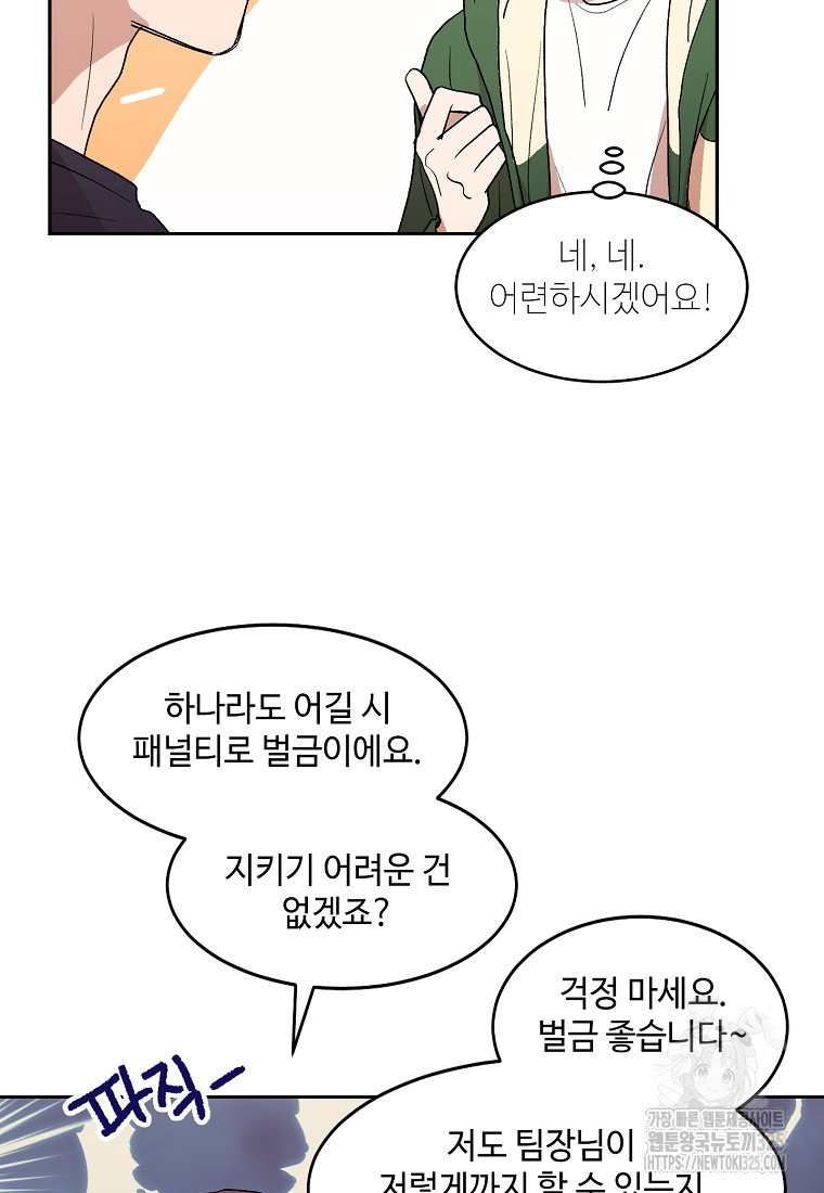 내 룸메이트를 소개합니다 4화 16