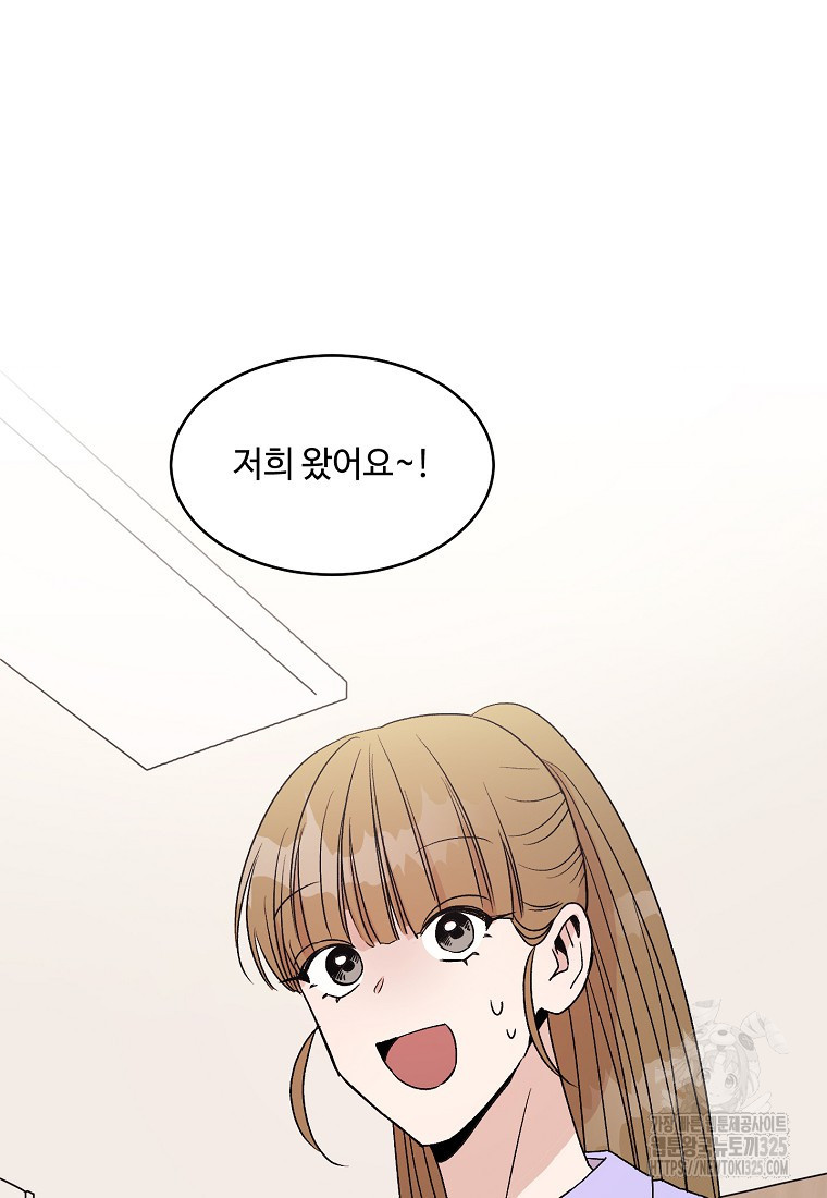 내 룸메이트를 소개합니다 14화 2