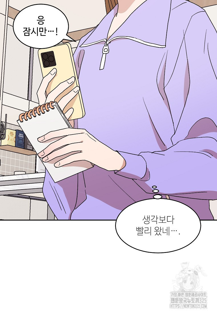 내 룸메이트를 소개합니다 14화 3