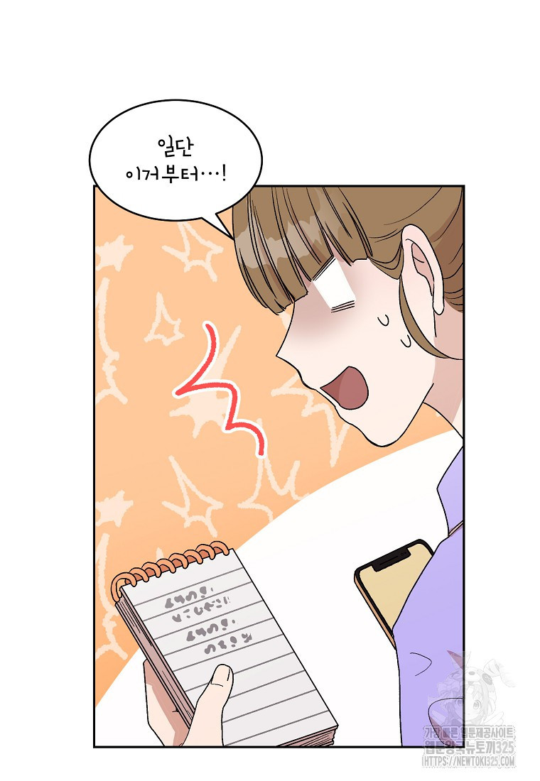내 룸메이트를 소개합니다 14화 5