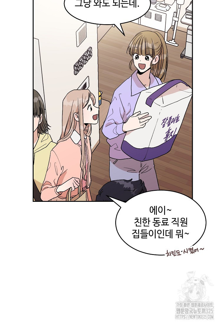 내 룸메이트를 소개합니다 14화 11