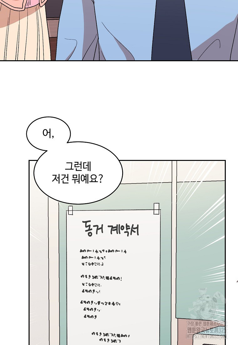 내 룸메이트를 소개합니다 14화 13