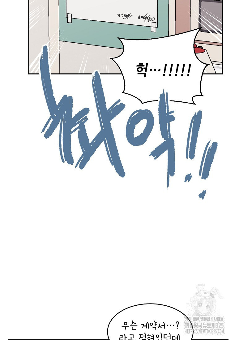 내 룸메이트를 소개합니다 14화 14