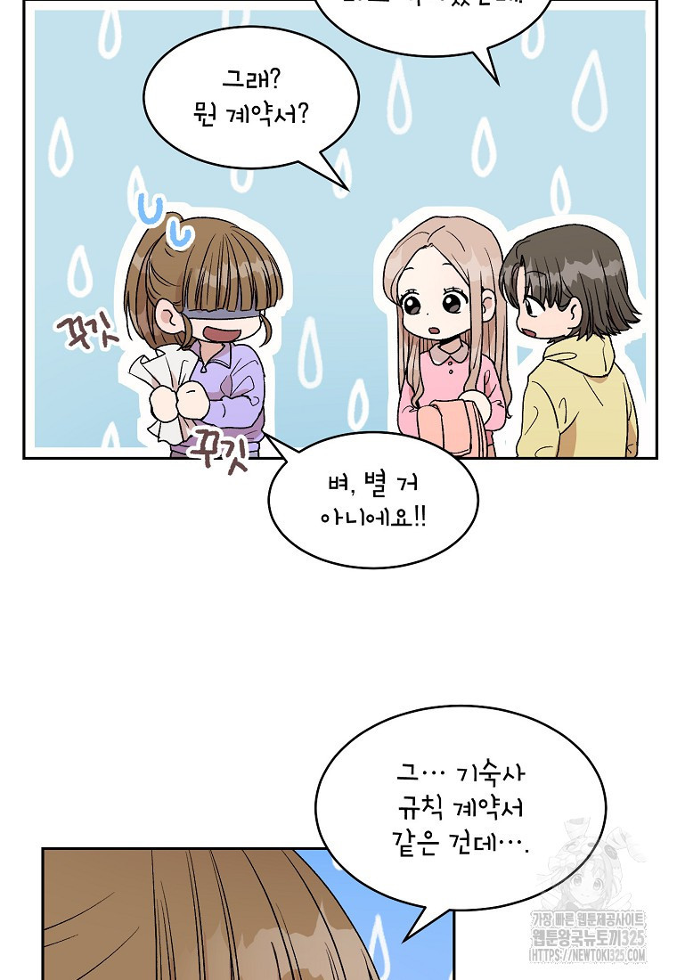 내 룸메이트를 소개합니다 14화 15