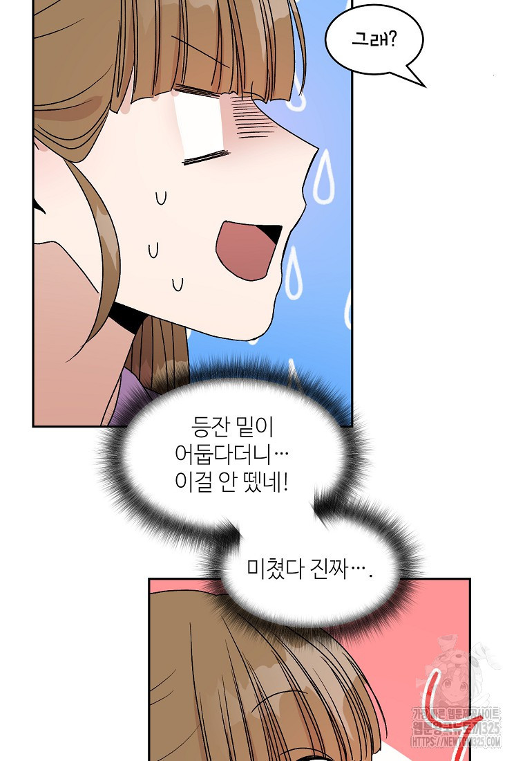 내 룸메이트를 소개합니다 14화 16