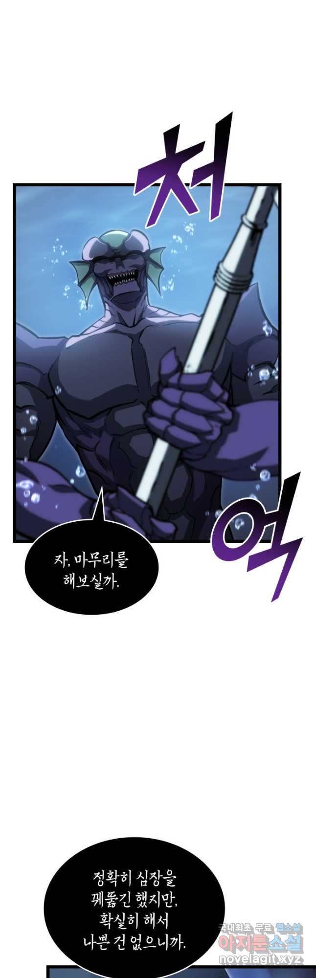 SSS급 랭커 회귀하다 93화 5