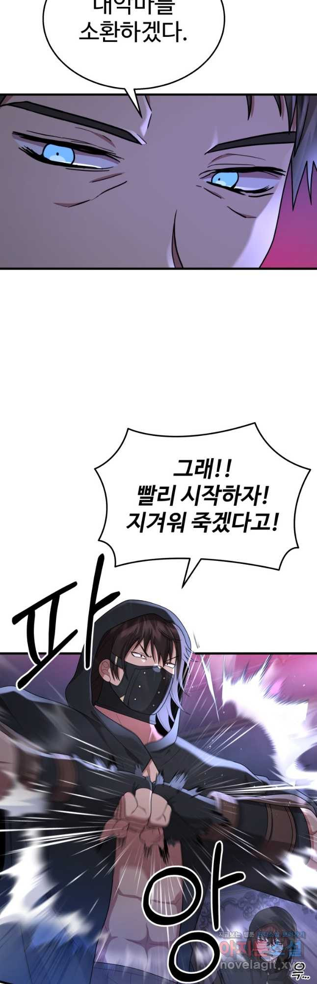 신화급 영웅들의 계승자 52화 6