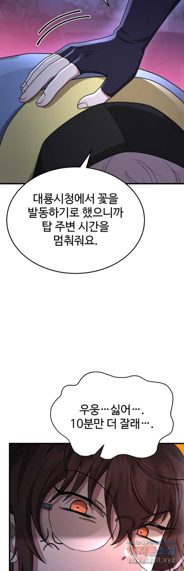 신화급 영웅들의 계승자 52화 8