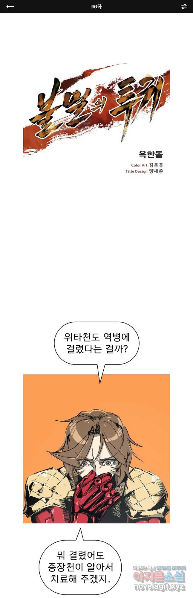 불멸의 투귀 96화 1