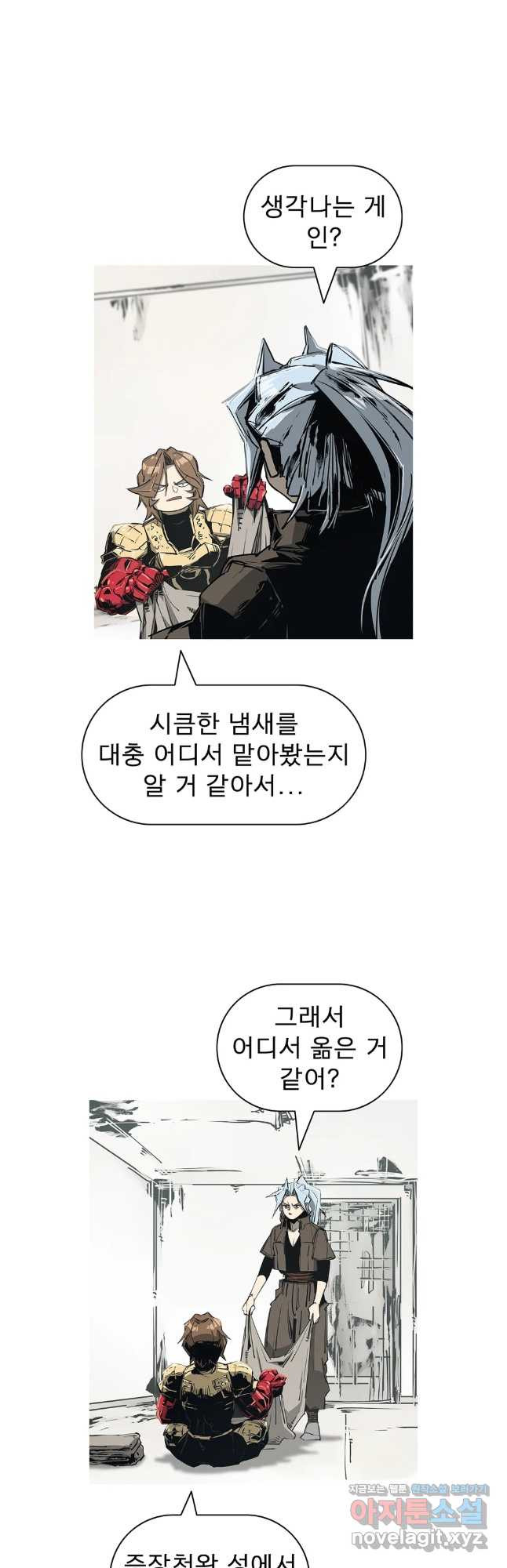 불멸의 투귀 96화 2