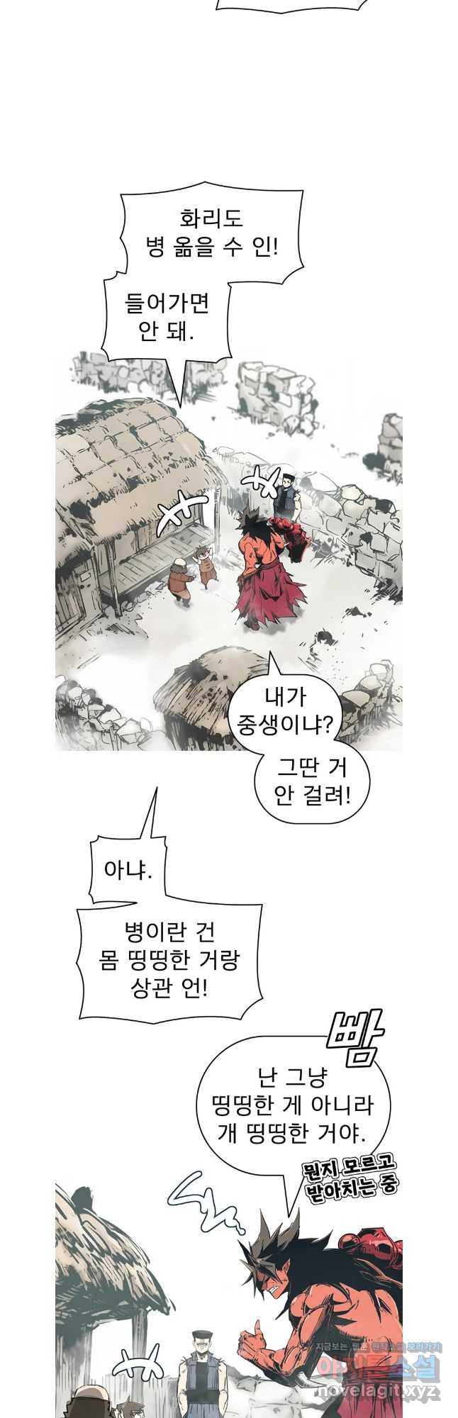 불멸의 투귀 96화 4
