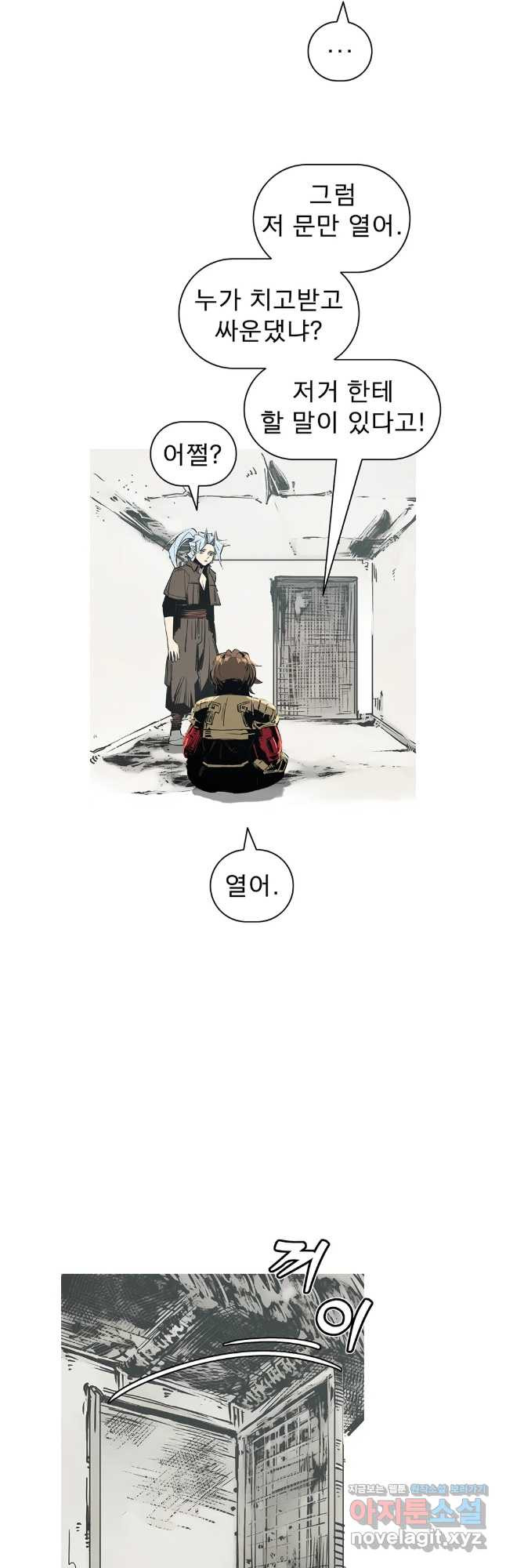 불멸의 투귀 96화 8