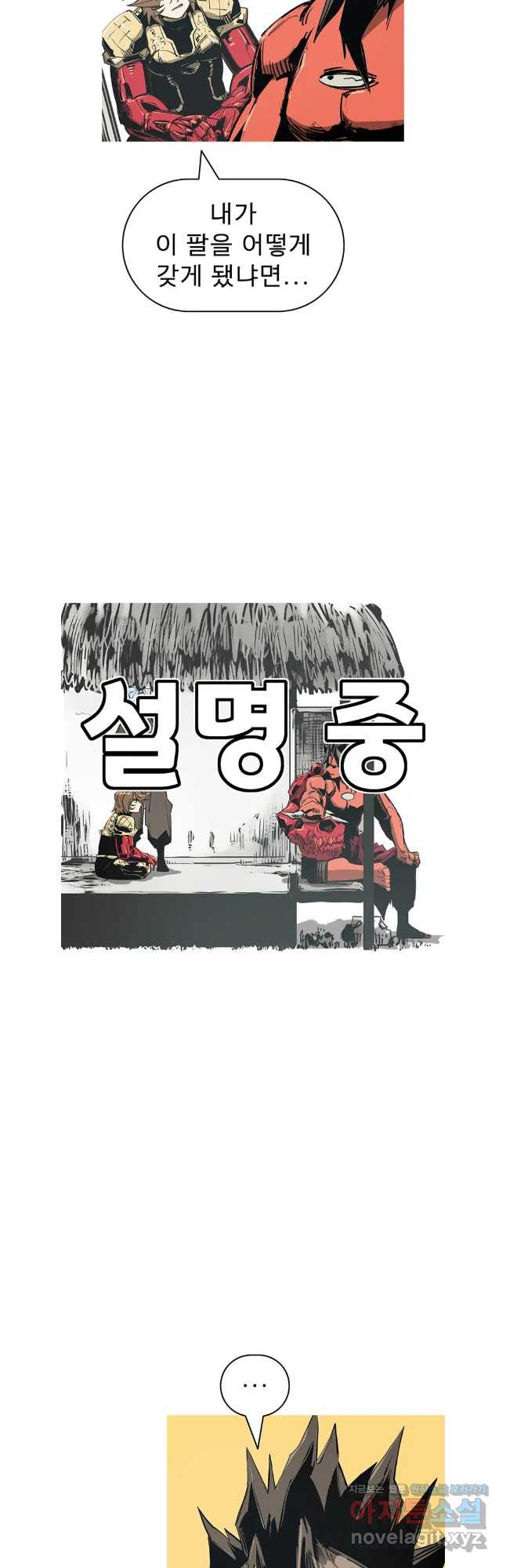 불멸의 투귀 96화 11