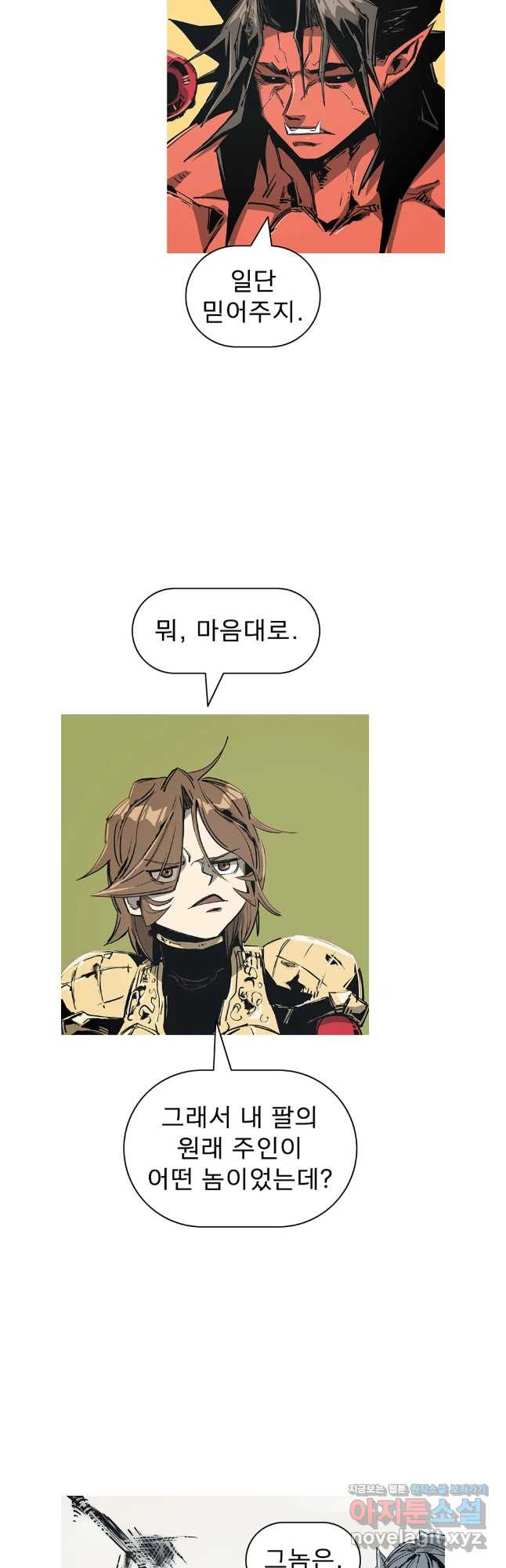 불멸의 투귀 96화 12