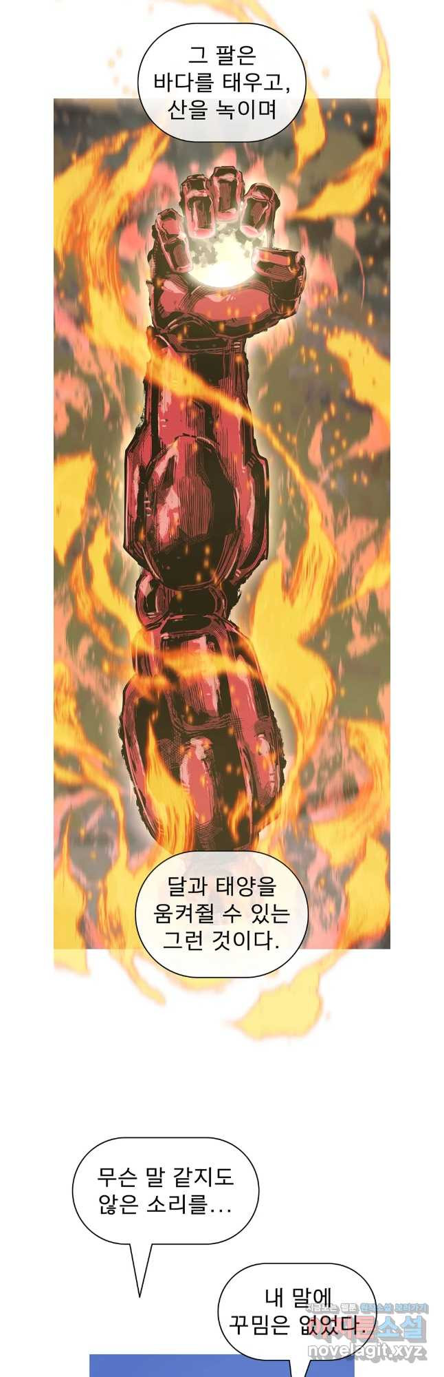 불멸의 투귀 96화 20