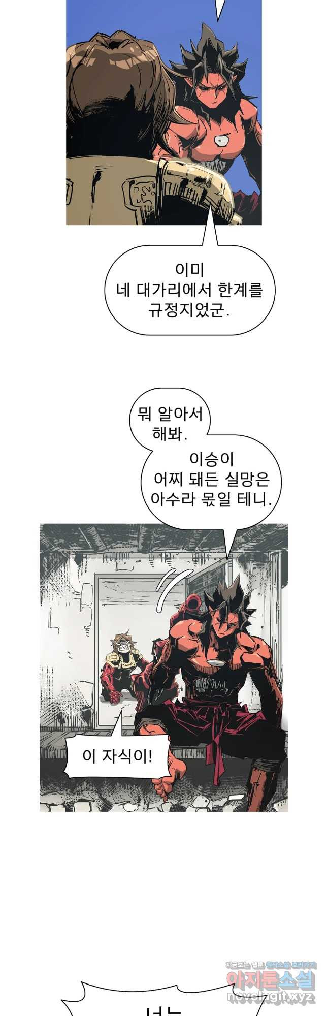 불멸의 투귀 96화 21