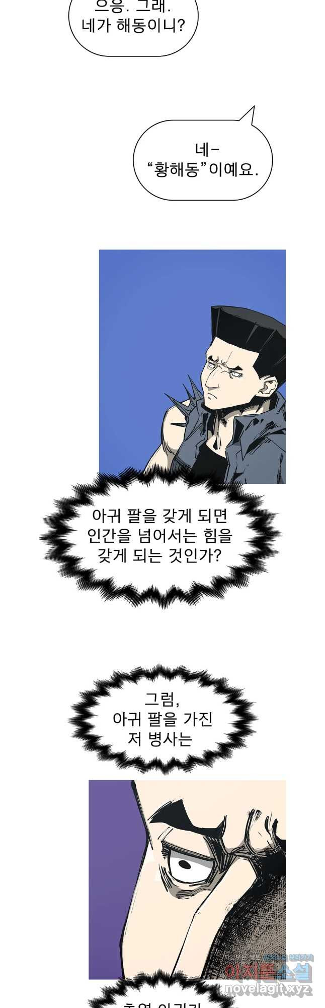 불멸의 투귀 96화 24