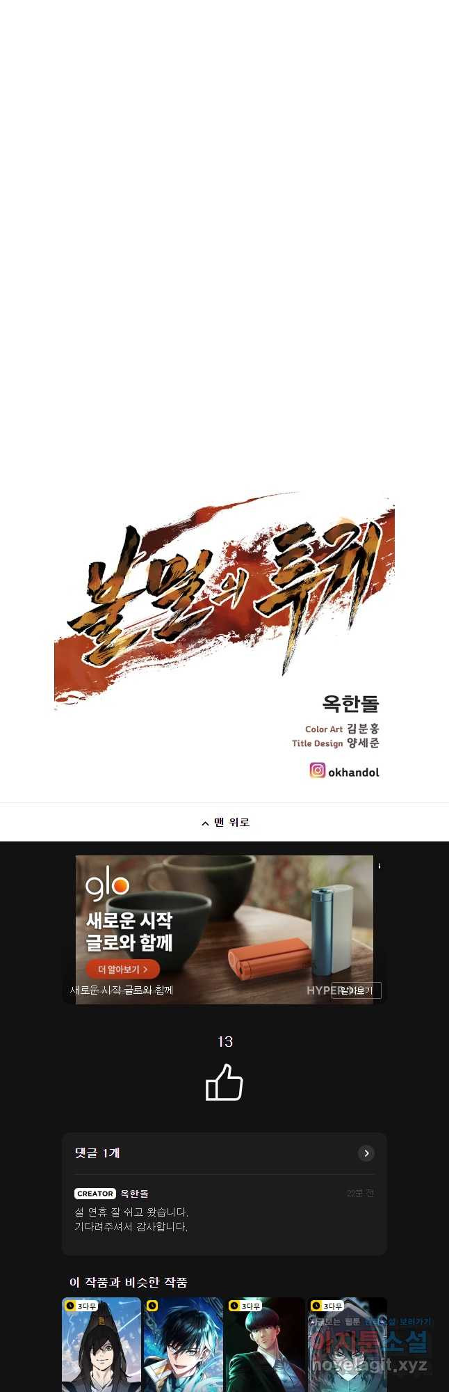 불멸의 투귀 96화 38