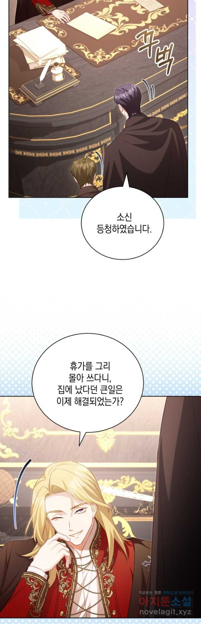 흑막과의 육아일기 34화 3