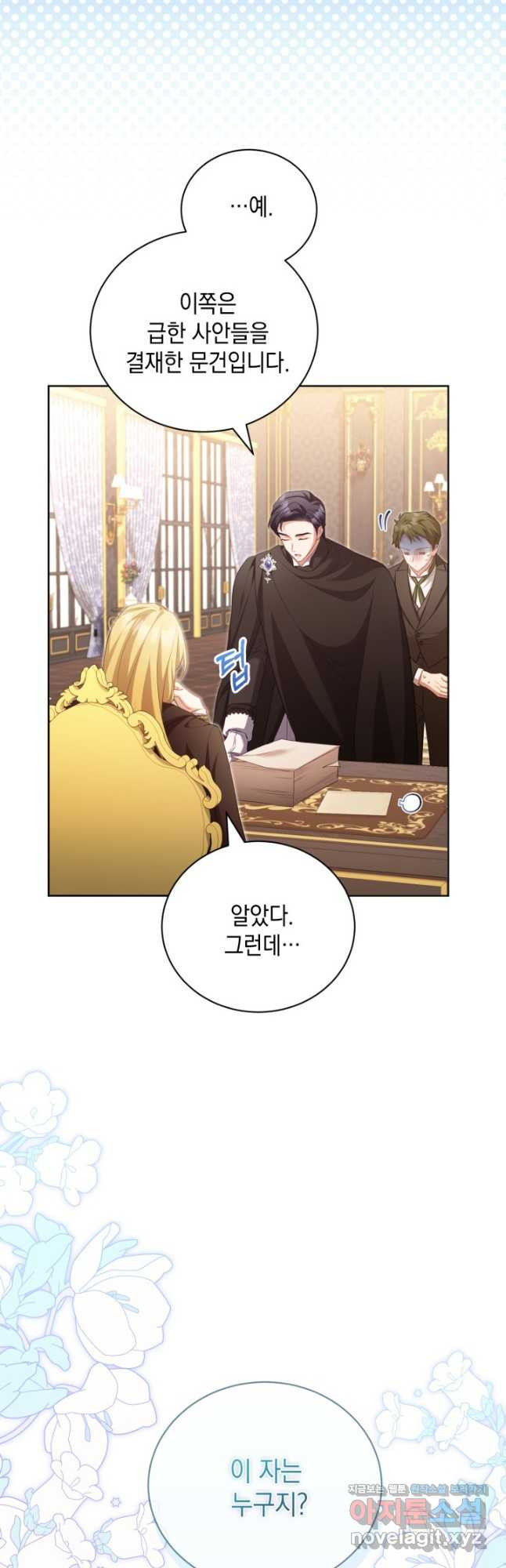흑막과의 육아일기 34화 4
