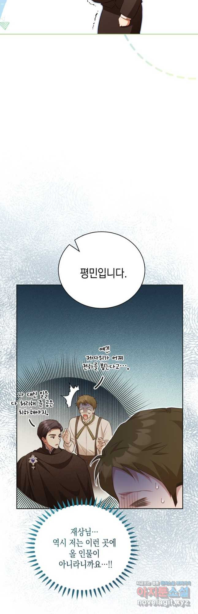 흑막과의 육아일기 34화 6