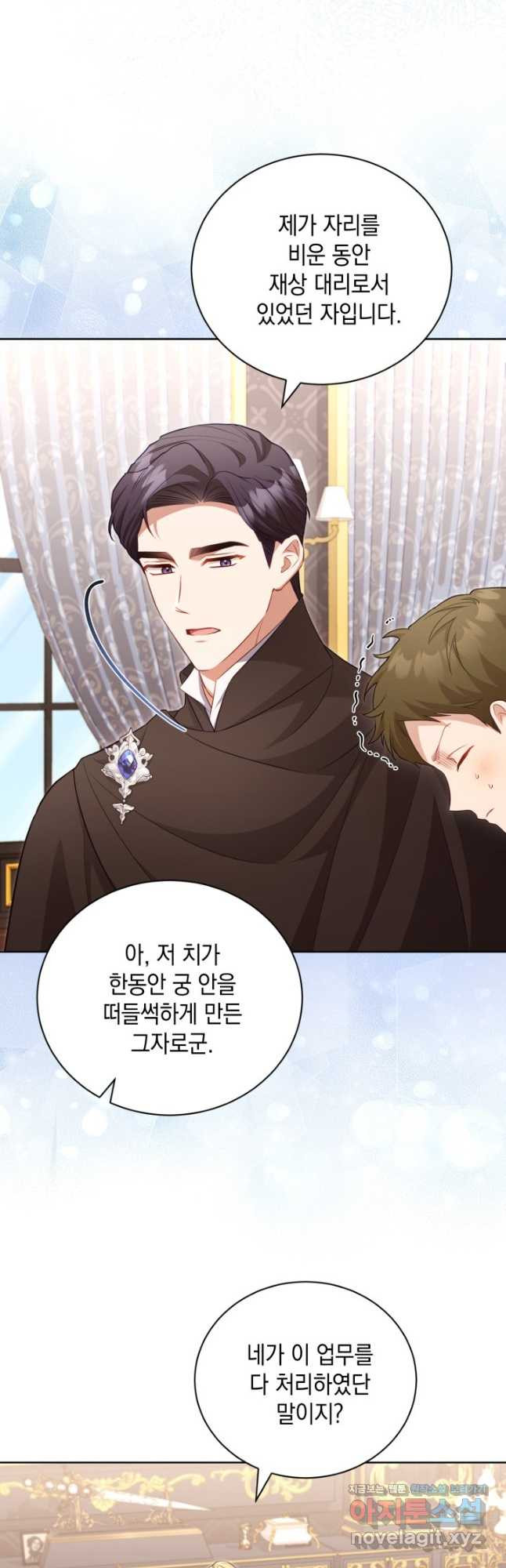 흑막과의 육아일기 34화 7