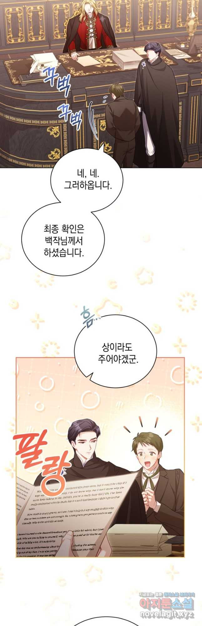 흑막과의 육아일기 34화 8