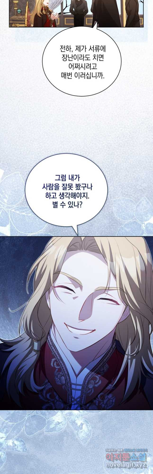 흑막과의 육아일기 34화 10