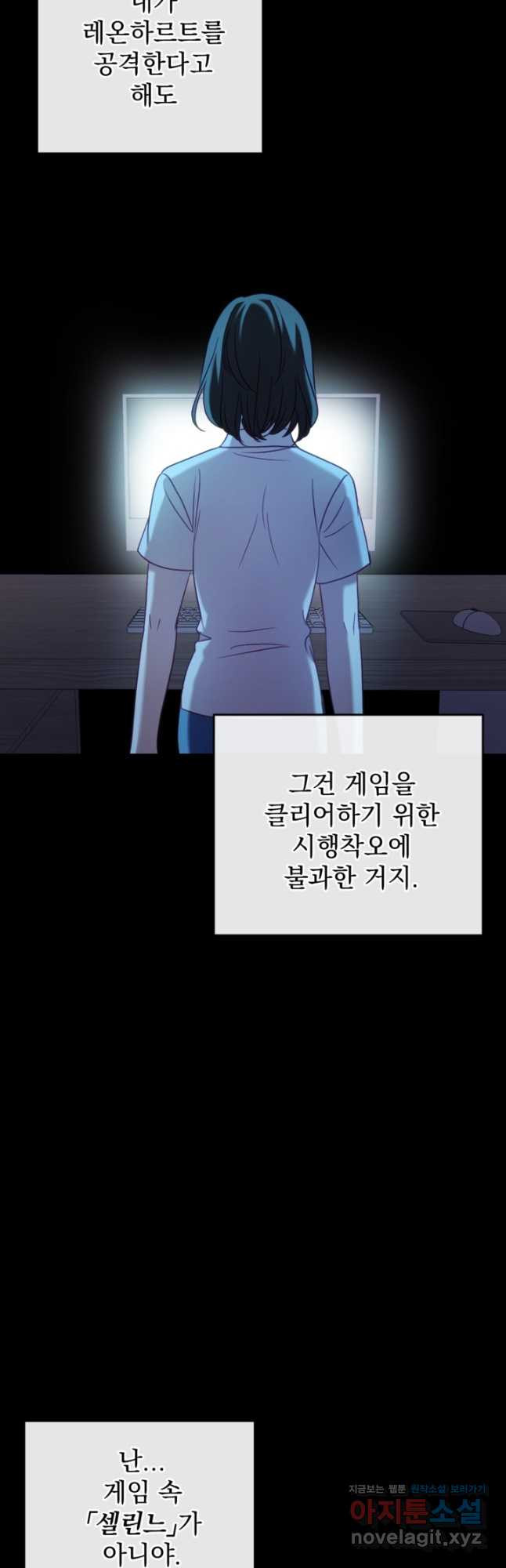 공포게임의 악역은 밤마다 여주인공의 꿈을 꾼다 56화 6