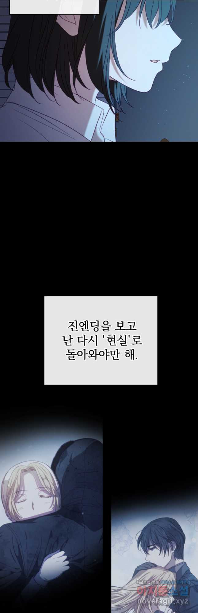 공포게임의 악역은 밤마다 여주인공의 꿈을 꾼다 56화 7