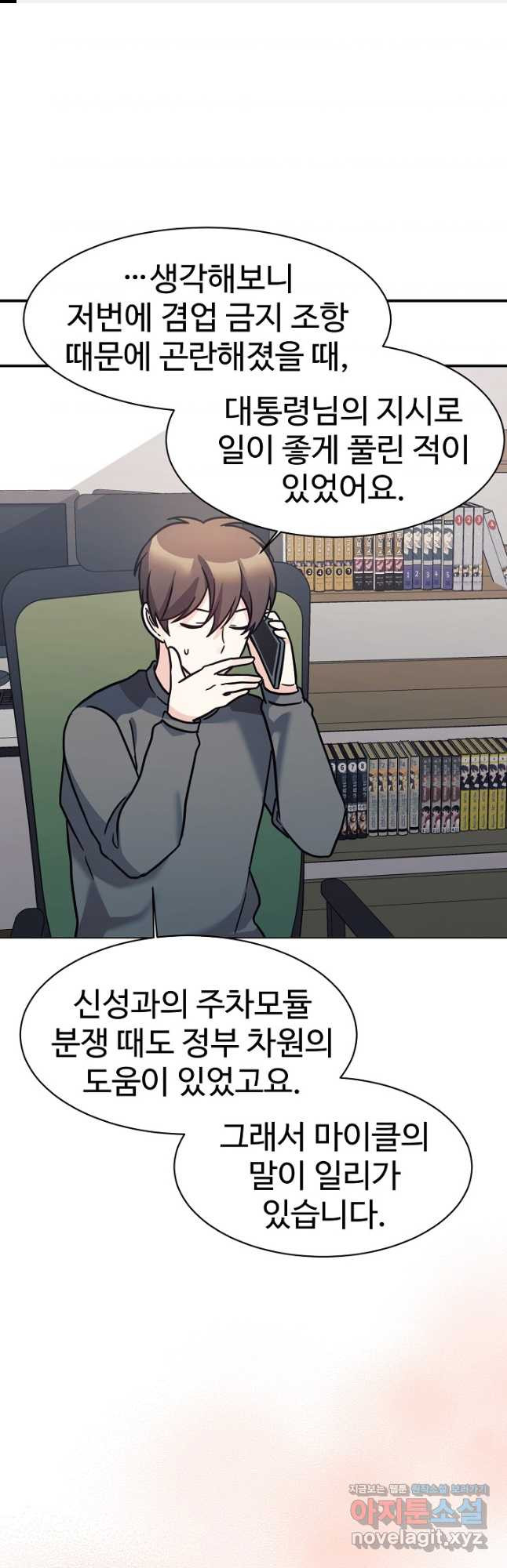 내 딸은 드래곤! 82화 1
