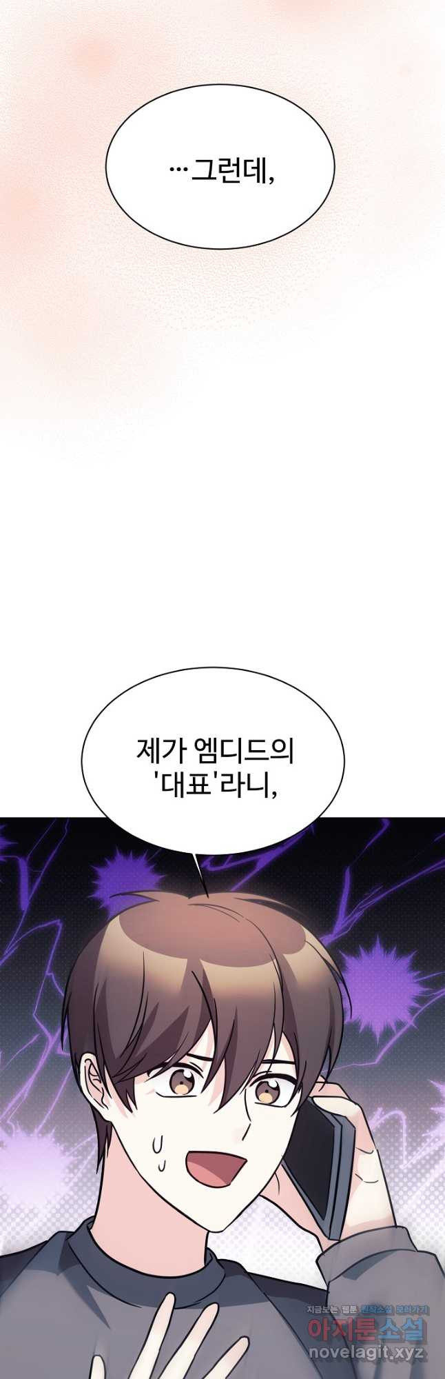 내 딸은 드래곤! 82화 2