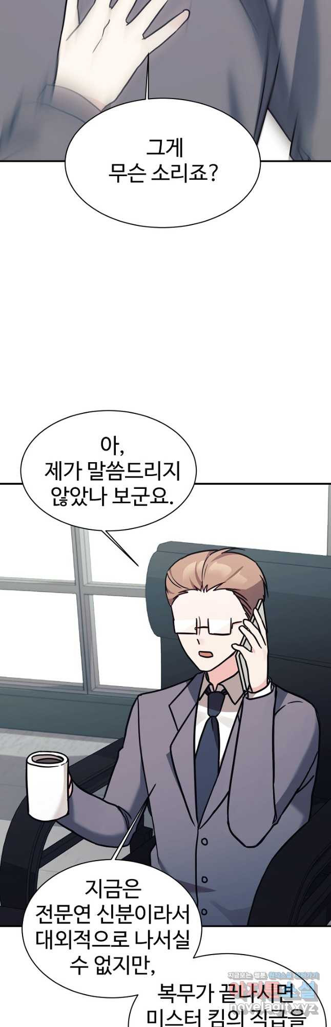 내 딸은 드래곤! 82화 3