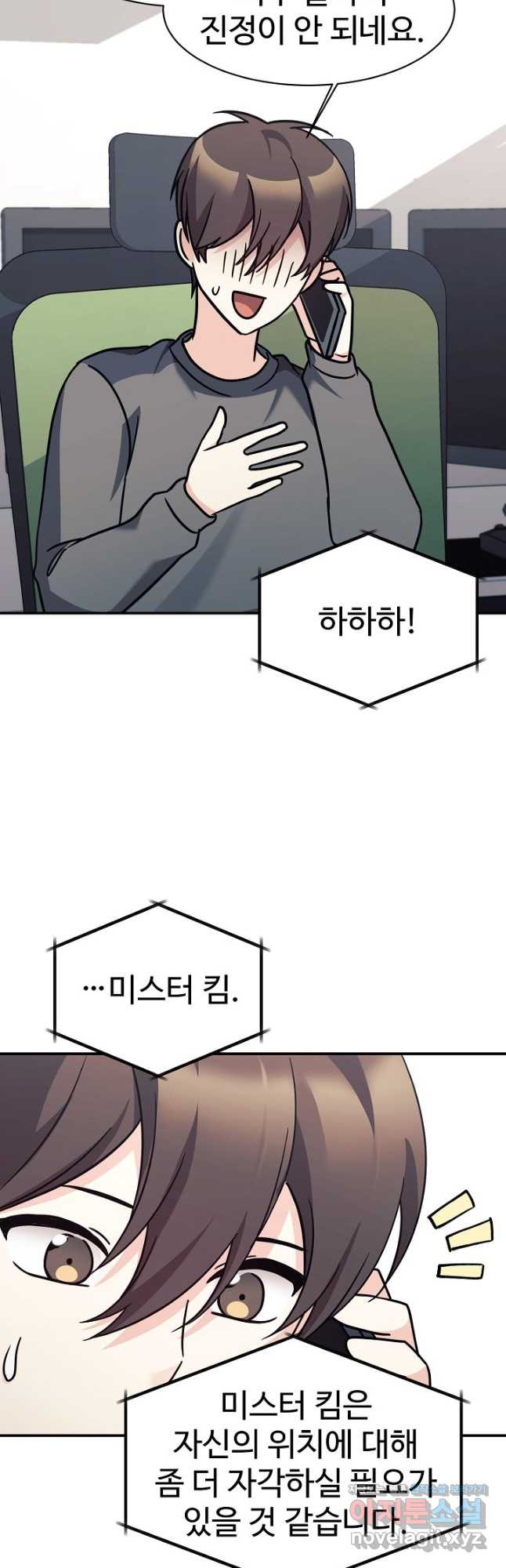 내 딸은 드래곤! 82화 5