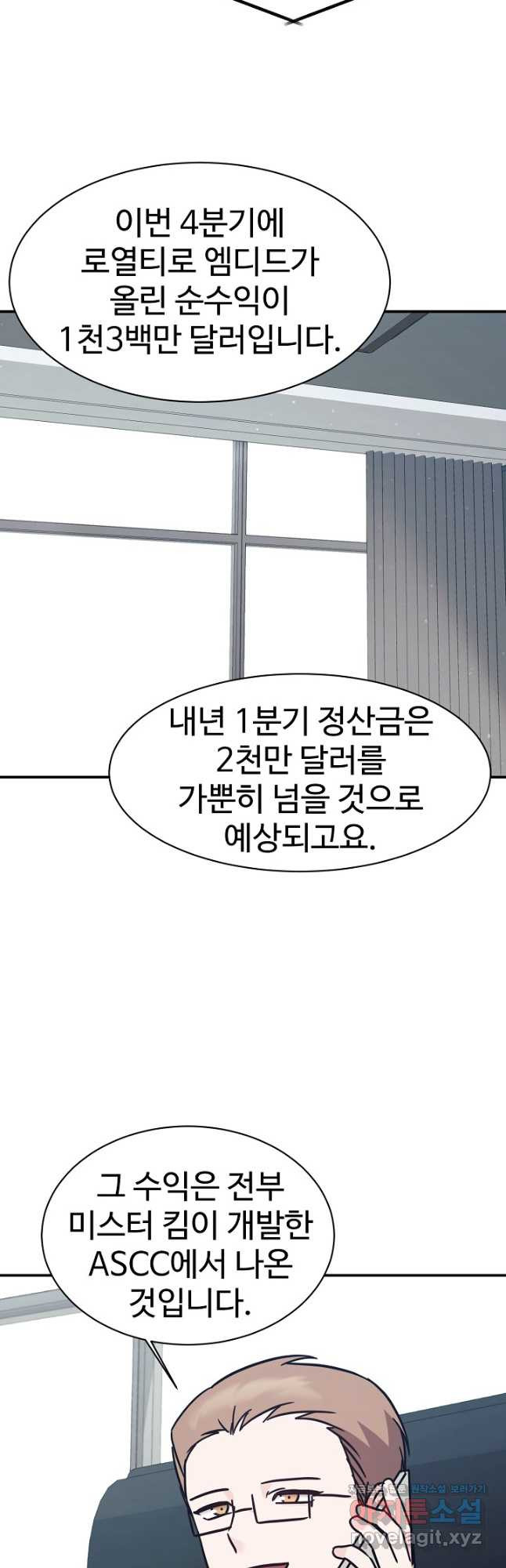 내 딸은 드래곤! 82화 6