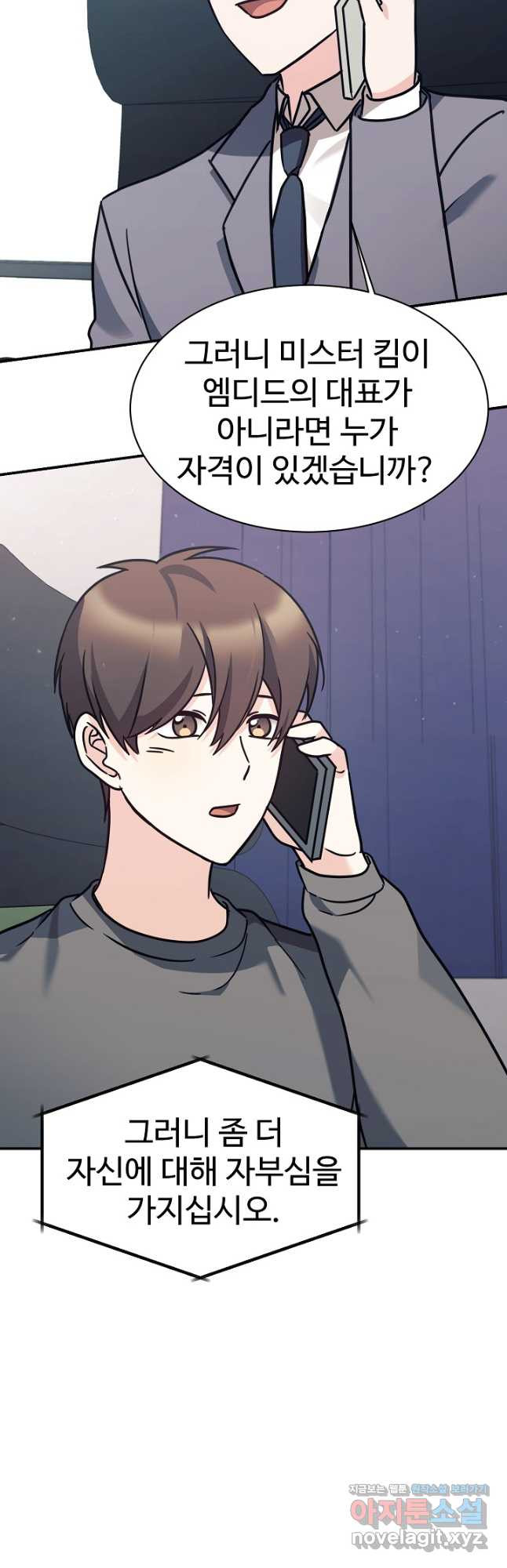 내 딸은 드래곤! 82화 7
