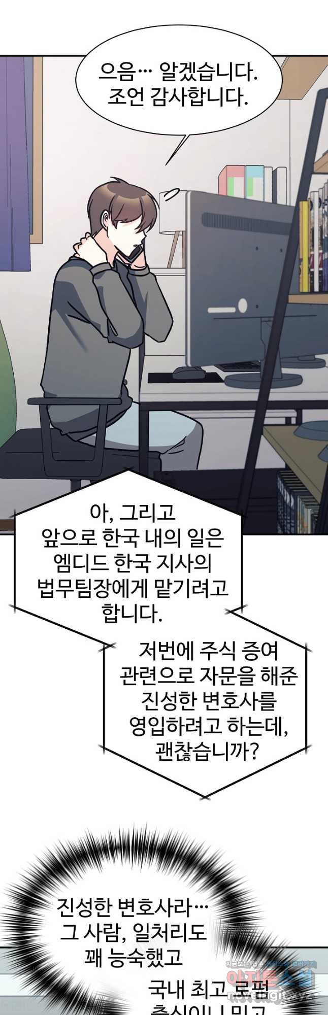 내 딸은 드래곤! 82화 8