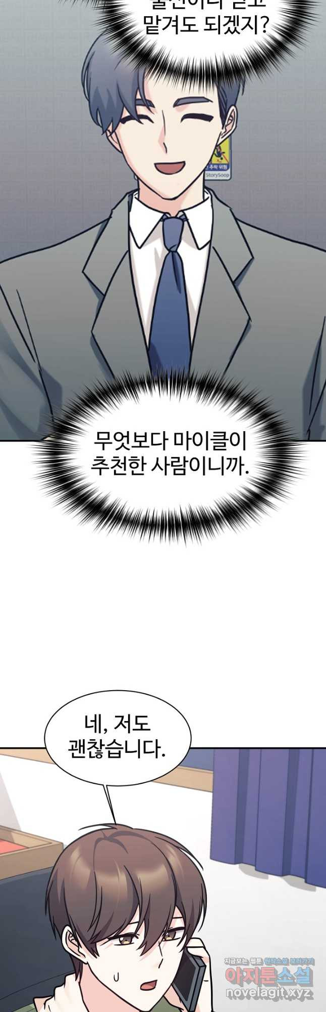 내 딸은 드래곤! 82화 9