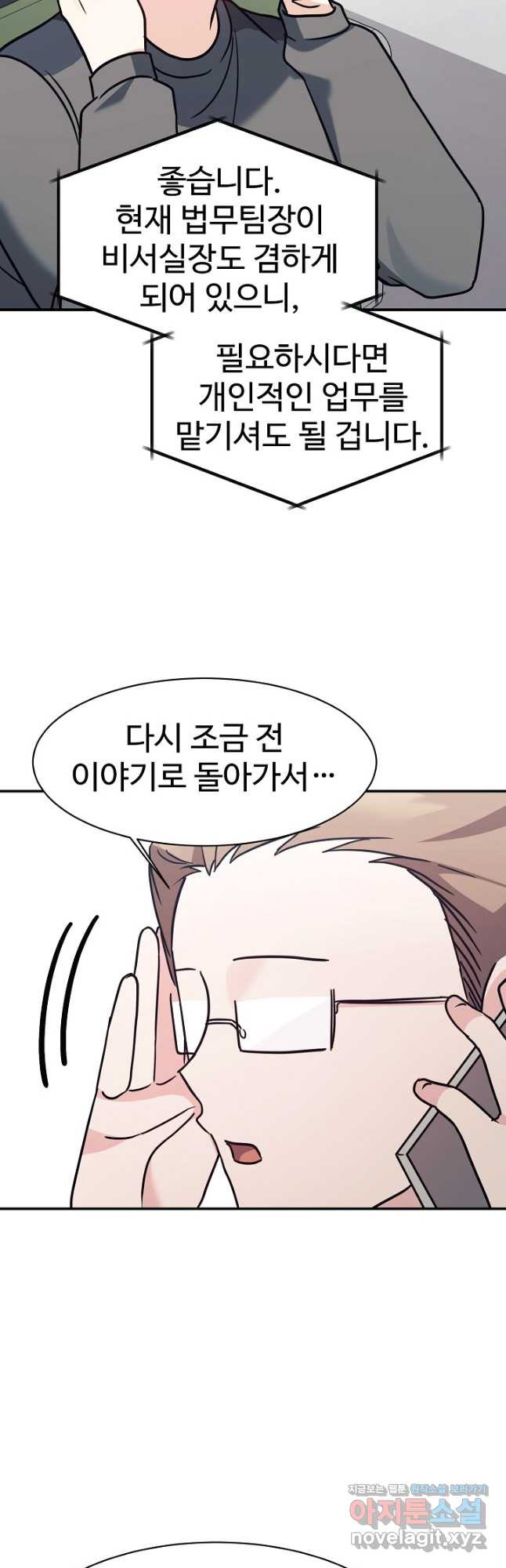 내 딸은 드래곤! 82화 10