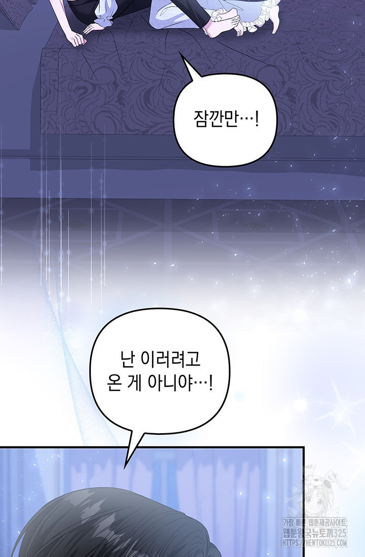 폐후의 스캔들 33화 2