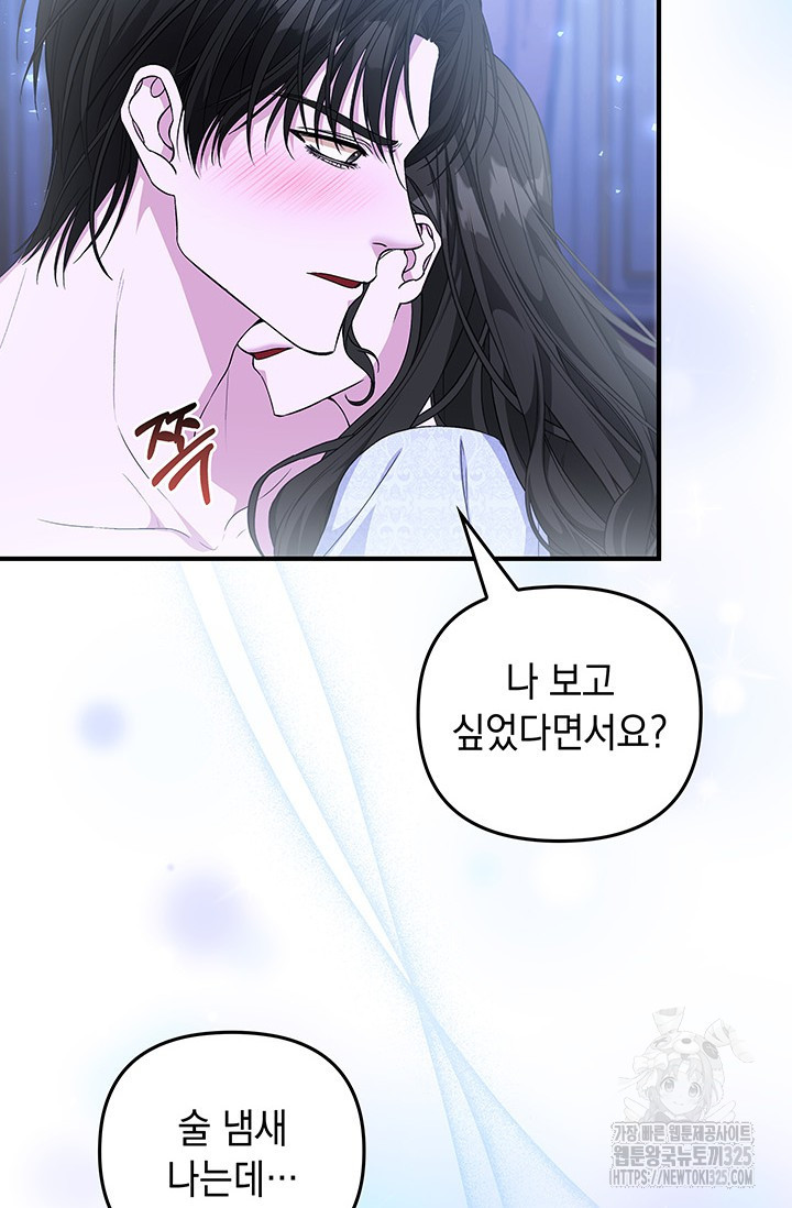 폐후의 스캔들 33화 3