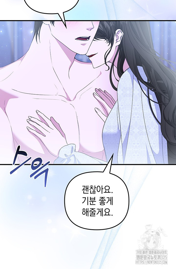 폐후의 스캔들 33화 4