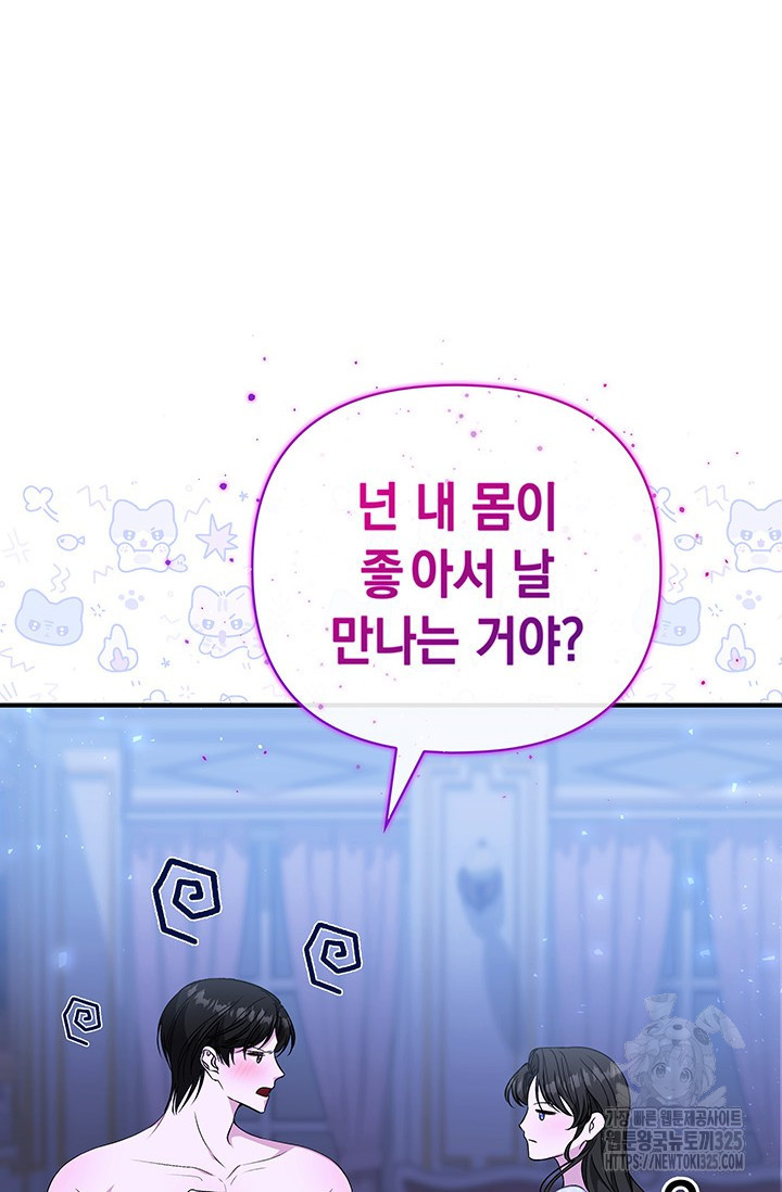 폐후의 스캔들 33화 7