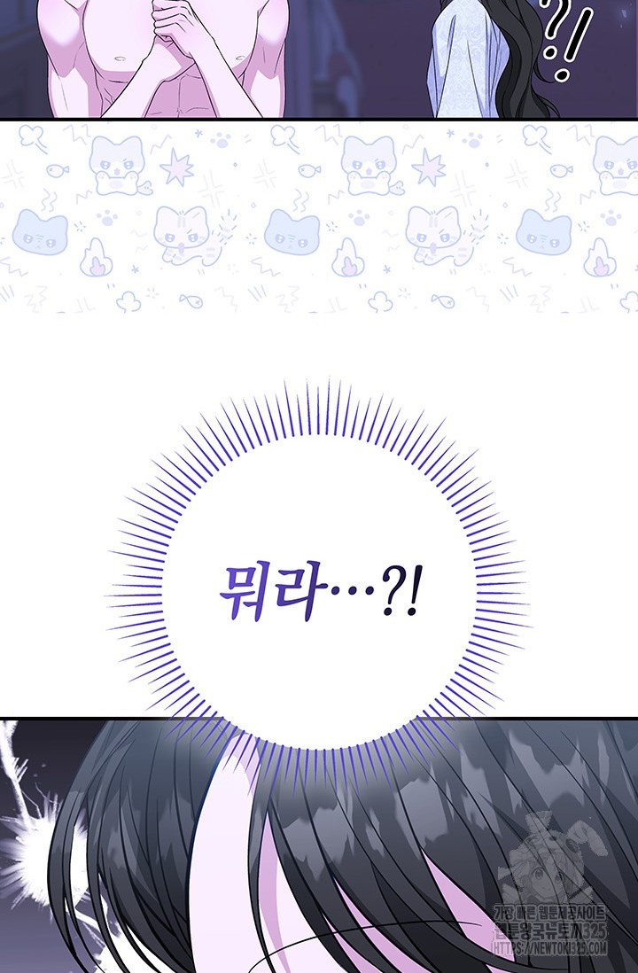 폐후의 스캔들 33화 8
