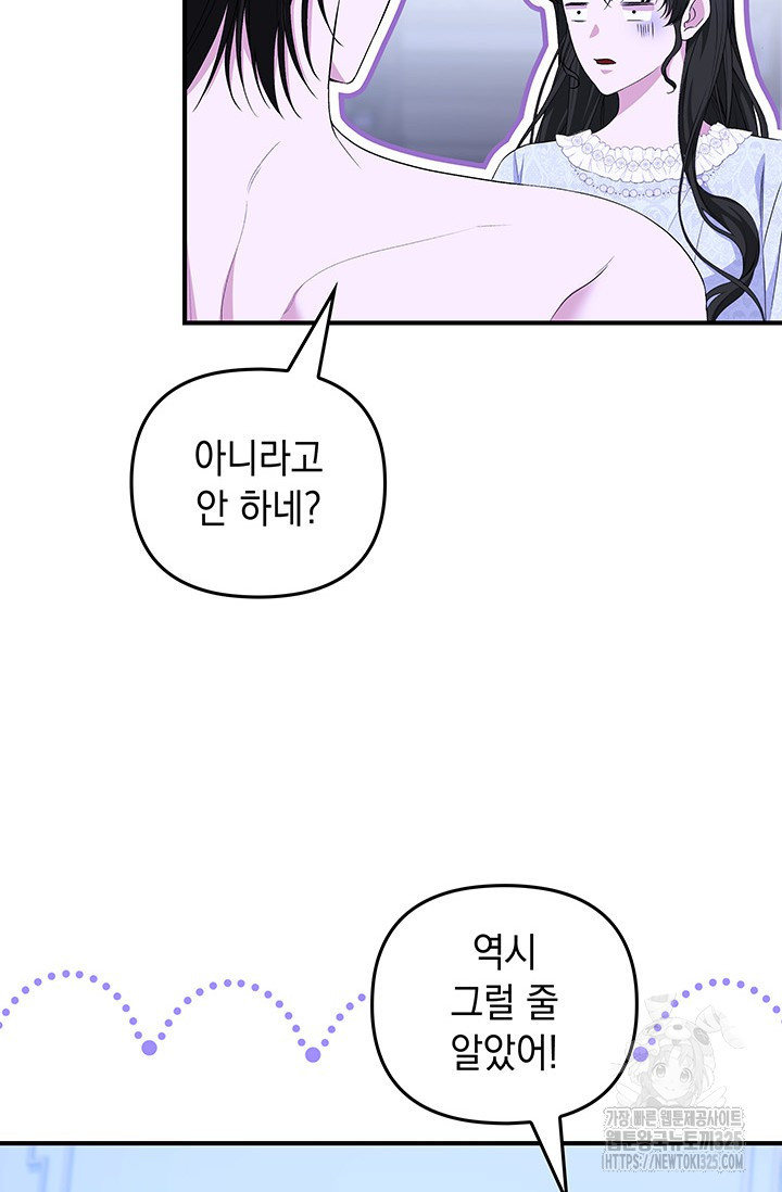 폐후의 스캔들 33화 10