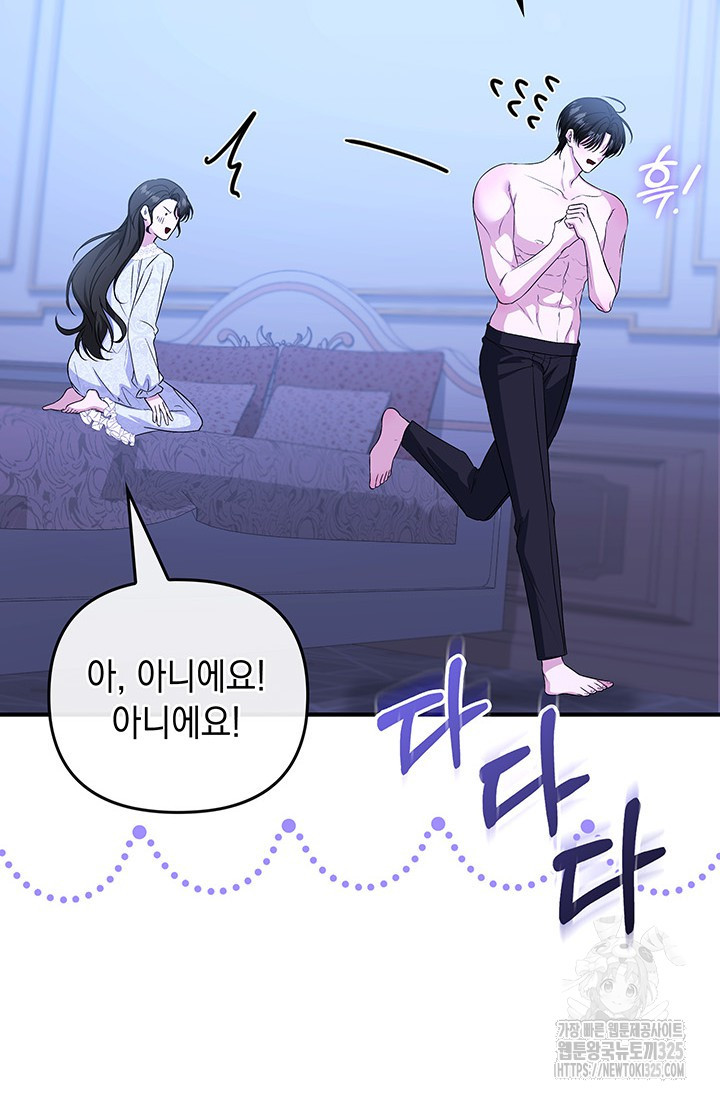 폐후의 스캔들 33화 11