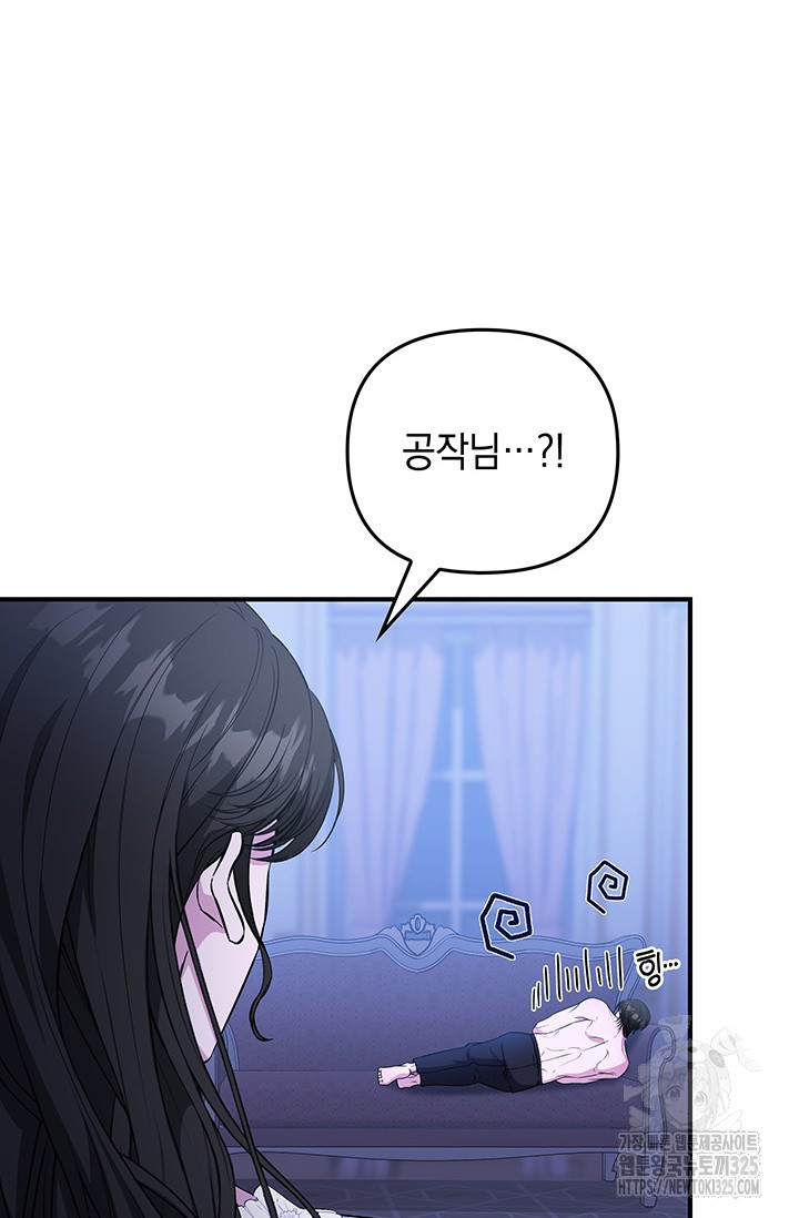 폐후의 스캔들 33화 12