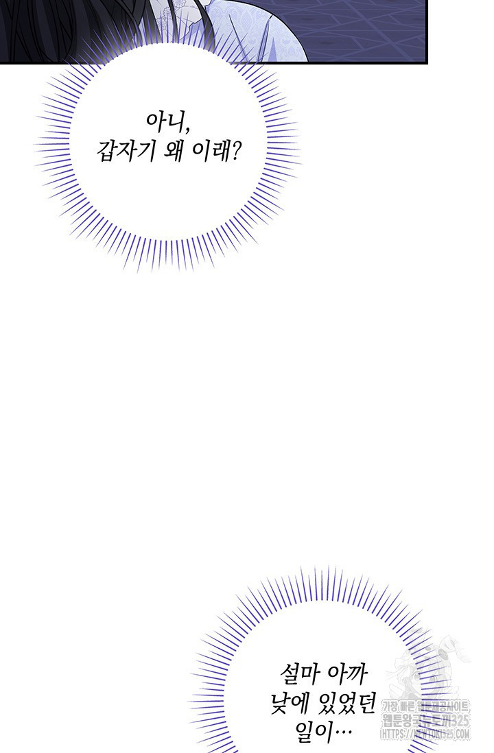 폐후의 스캔들 33화 13