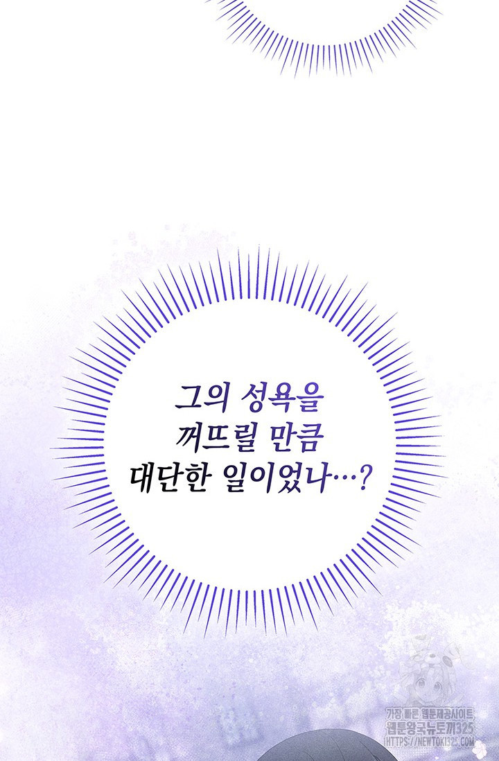 폐후의 스캔들 33화 14