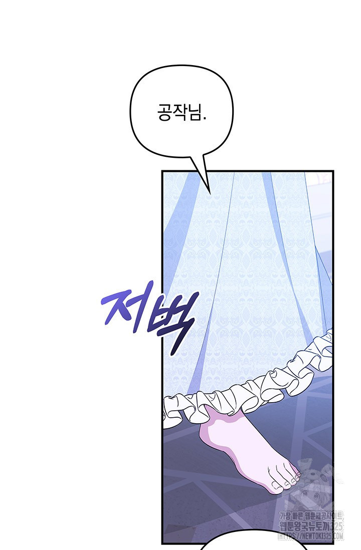 폐후의 스캔들 33화 20